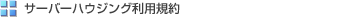 �T�[�o�[�n�E�W���O���p�K��