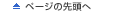 �y�[�W�̐擪��