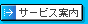 �T�[�r�X�ē�