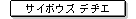 �T�C�{�E�Y �f�a�G