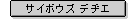 �T�C�{�E�Y �f�a�G